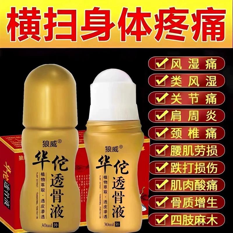 华佗透骨药液颈椎肩周腰椎腿膝盖关节足跟疼痛坐骨神经通络膏专用