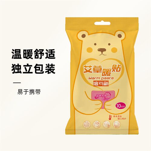暖贴热敷贴暖宝宝艾草暖宝宝艾草暖贴益母草暖身
