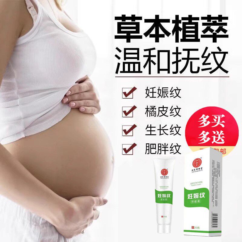 妊申纹膏淡化护肤品产后淡化修复妊娠霜预防止妊辰纹防护油正品