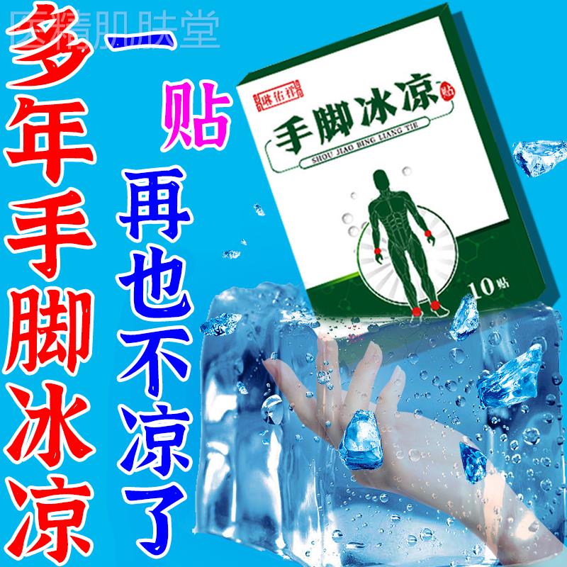 手脚冰冷贴冰凉神器调理女性手脚冰凉体寒泡脚药包冬天怕冷出虚汗