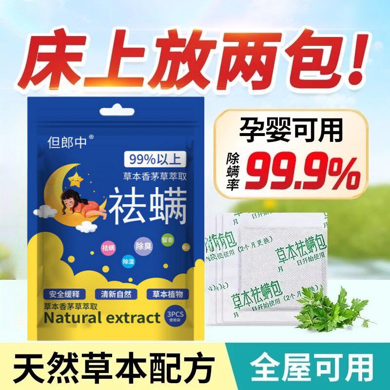 【家里没螨虫】除螨床上沙发家用床垫去防螨虫被子螨虫包祛螨包