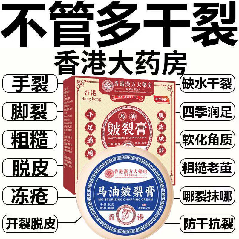 香港脚后跟干裂修复霜手足龟裂开裂皲裂治起皮去死皮润马油皱裂膏