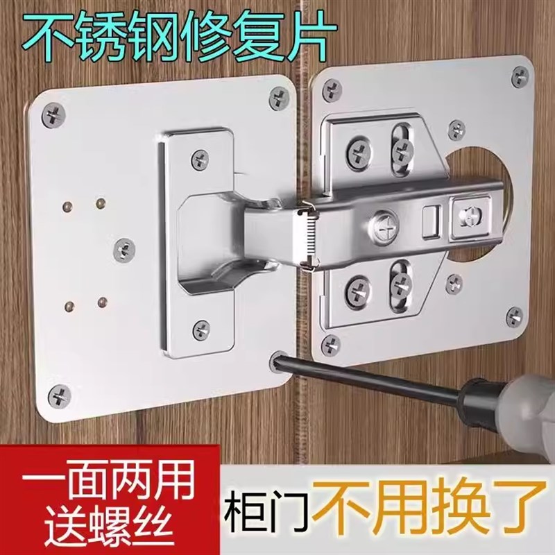 柜门修复板不锈钢铰链小孔加固安装片加厚衣橱柜门合页固定板配件