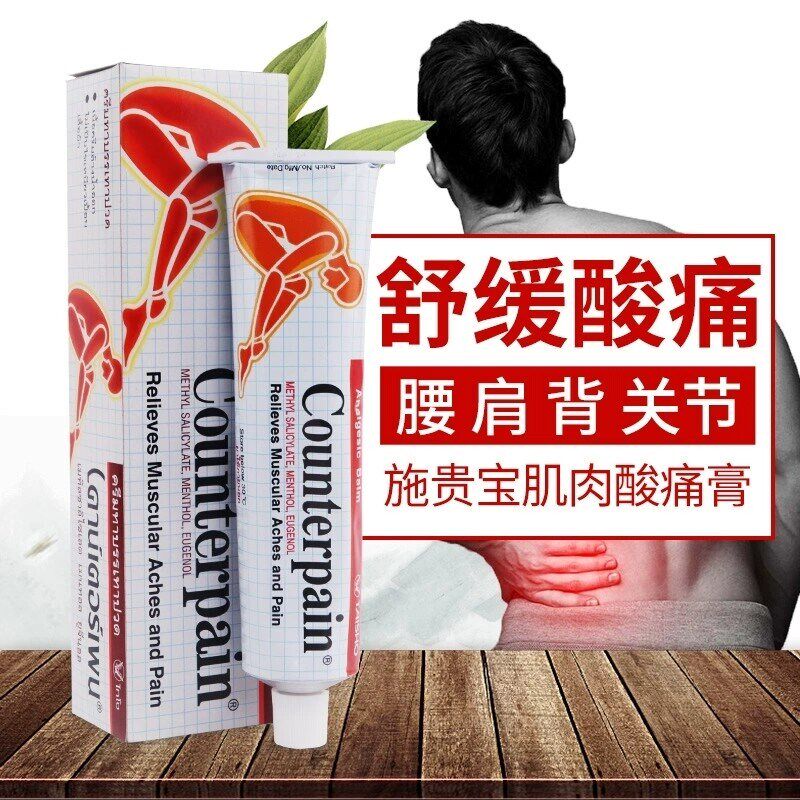 泰国施贵宝乳膏酸痛膏虎牌颈椎腰椎跌打损伤正品关节