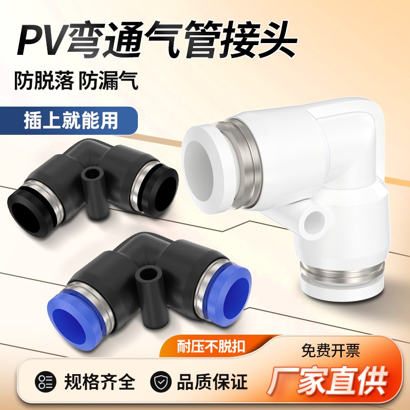 气管快速接头PV直角弯头L型两通M5气动快插配件4/6/8/10/12/14/16