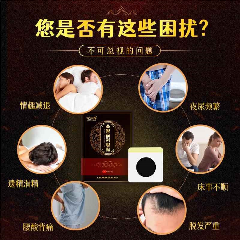 益肾前列膏贴男性温阳养元10肾贴装保健贴尿急均码药肚脐腺贴护贴