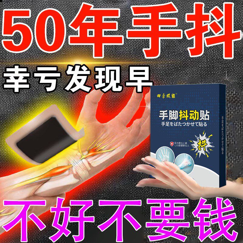 手抖年轻老年人特发性震颤紧张帕金森手抖贴训练器