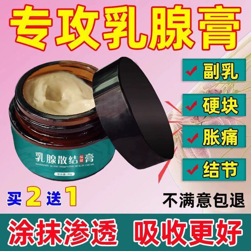 乳腺膏散膏药疏通乳房康小叶结曾生硬块贴疼痛肿胀节积奶副乳堵塞