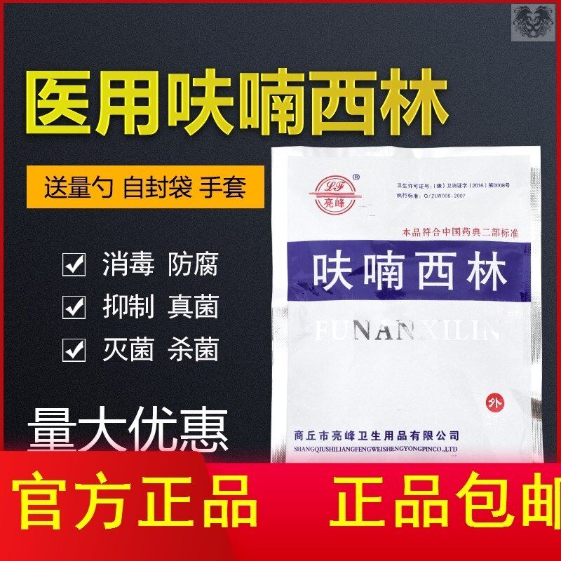 呋喃西林粉黄粉 皮肤外用精粉创面消毒防腐溶液冲洗西林