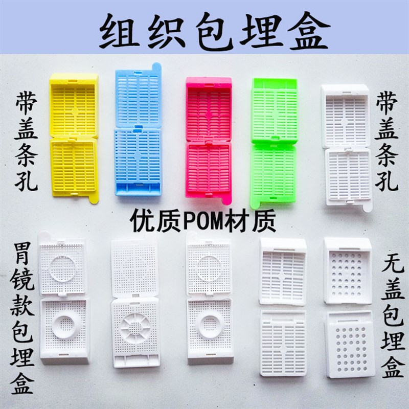 一次性包埋盒,脱水盒,带盖包埋盒,组织包埋盒,塑料包埋盒,