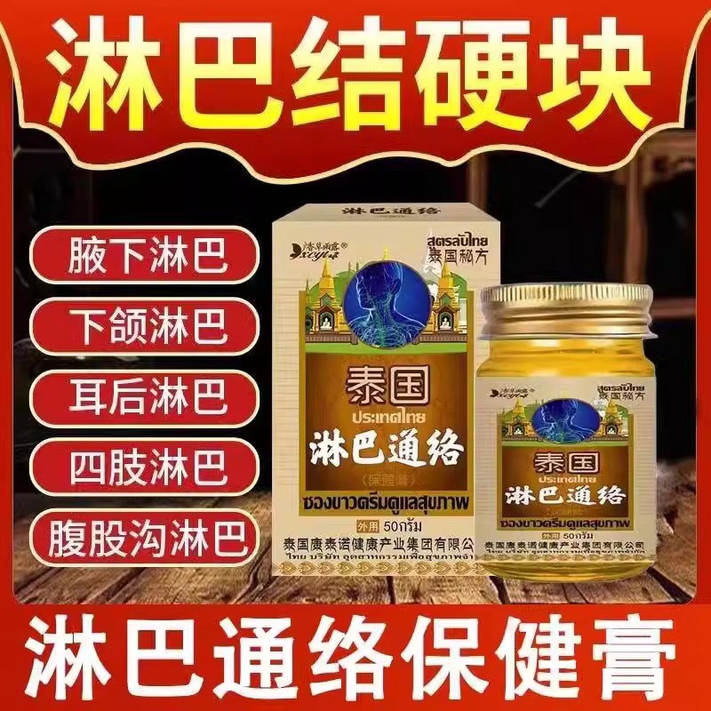 淋巴结消散膏去副乳消除贴膏腋下颈部脖子肿大散疏通恢复神器结节