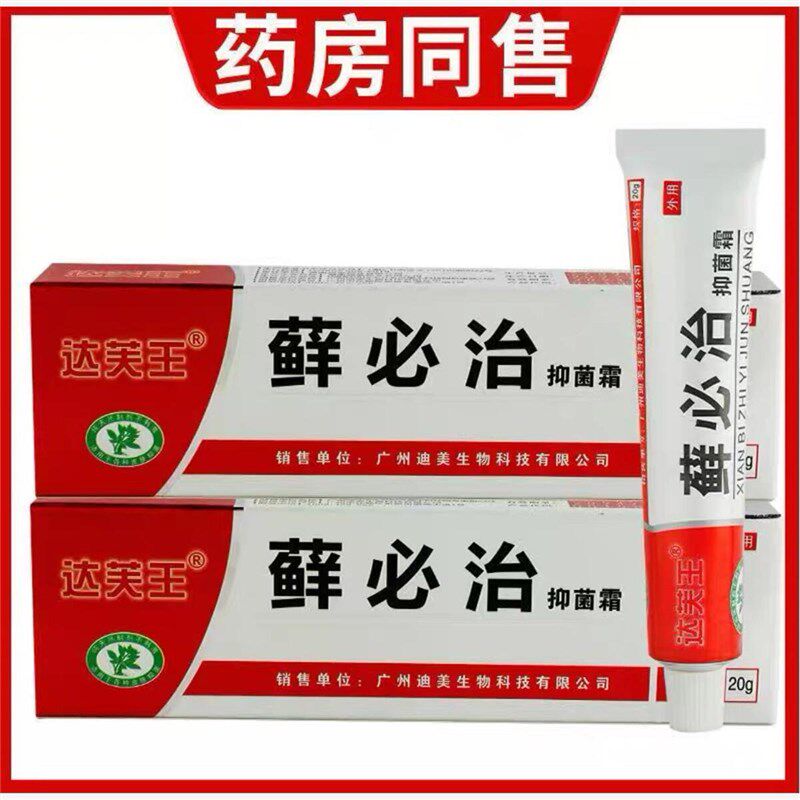 达芙王藓必治抑菌霜皮肤外用草本抑菌乳膏癣必治软膏20g正品默能