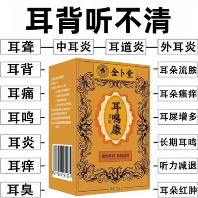 云南本草耳膏耳朵嗡作不舒服蝉鸣声方子老方提取炎耳膏中耳精华
