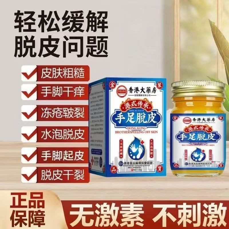 严重手足脱皮季节性蜕皮开裂手痒鹅掌风手上起小水泡汗泡疹止痒膏