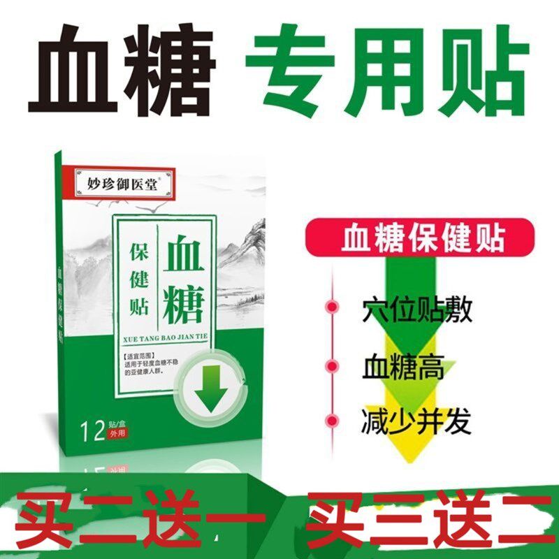 降三高降血压血糖血脂平压贴艾灸贴秋叶艾盟艾草平糖贴中老年人