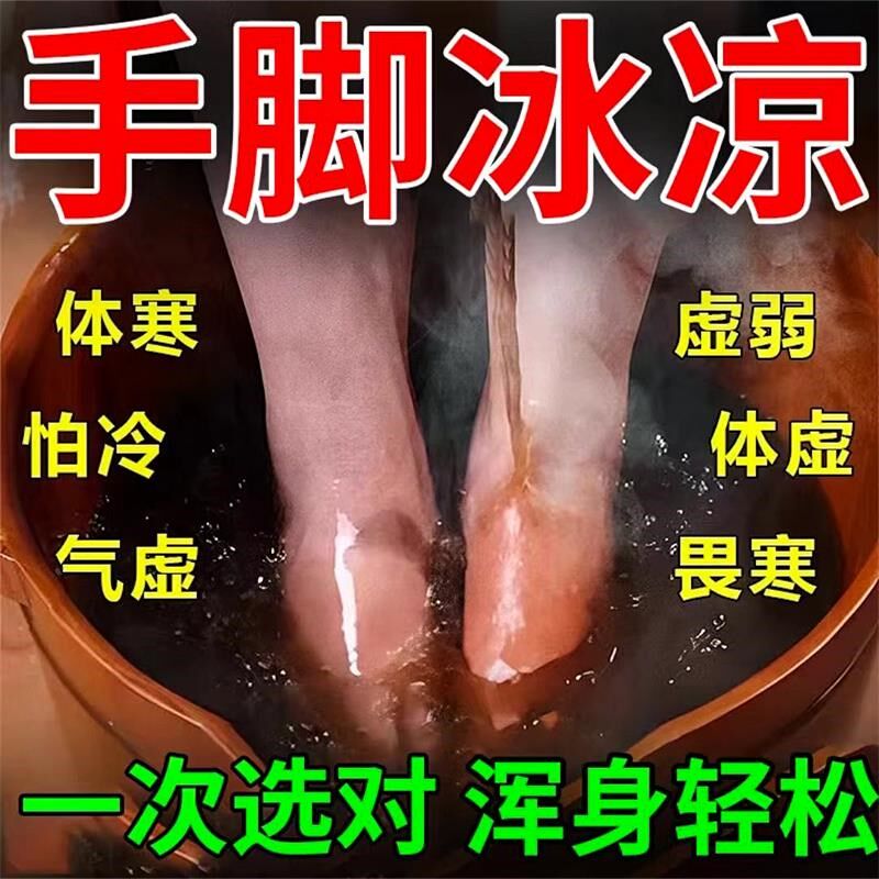 体寒怕冷手脚冰凉调理气血不足男女生畏虚寒怕冷阳气不足泡脚神器