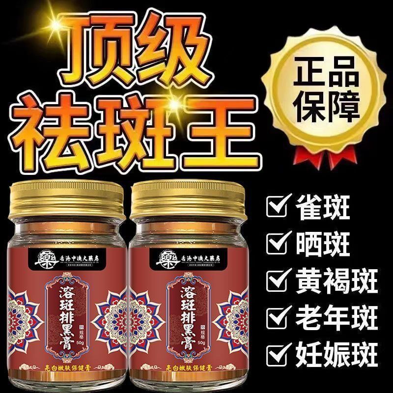 【香港老牌子】膏淡斑去斑晒斑去雀斑去黄去老年斑黄褐斑