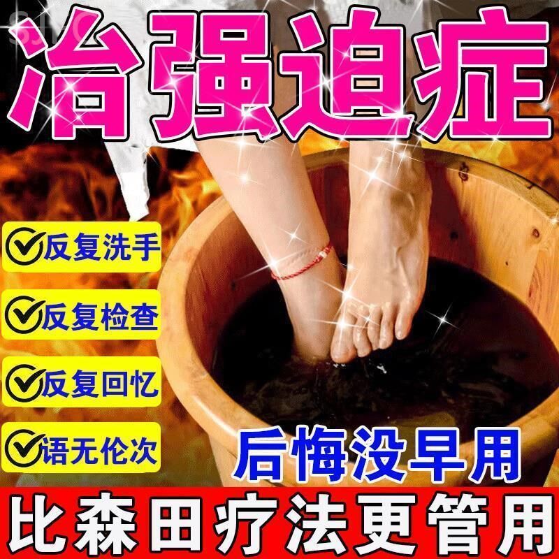 强迫症药物比森田疗法管用的中药神器走出反覆洗手检查战胜治洁癖