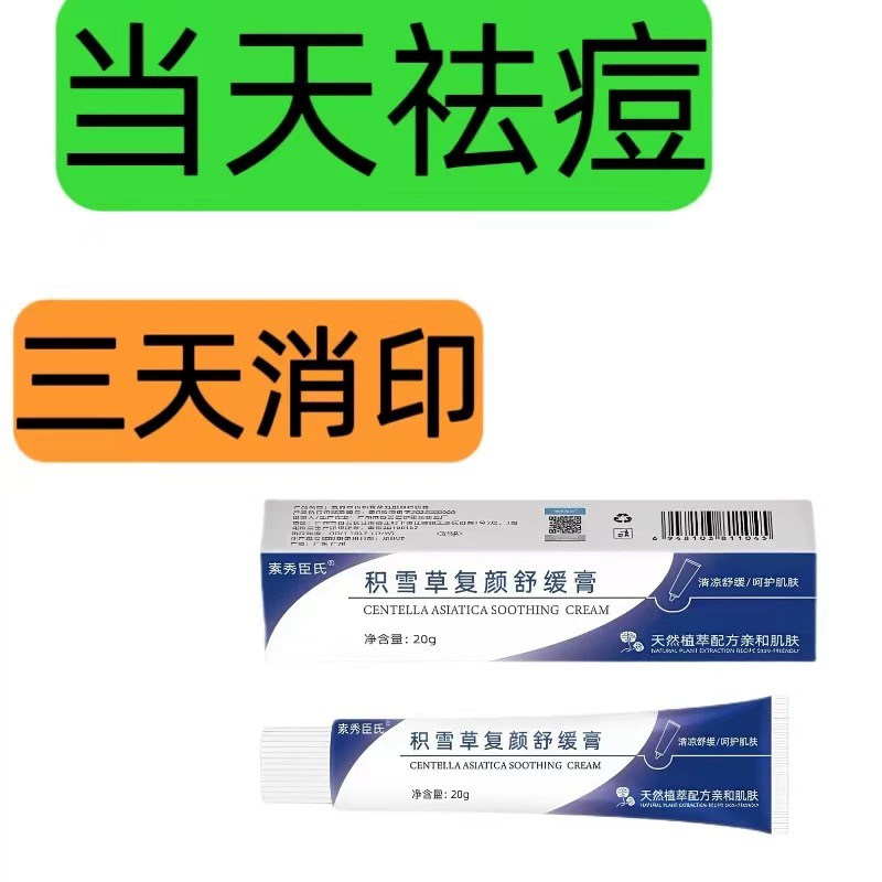 祛痘膏草本萃取去痘痘神器淡化痘印修复黑头粉刺青春痘男女用