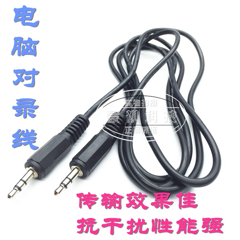AV-412A 1.5米 3.5MM电脑对录线 3.5对3.5音频线 电脑车载音频线
