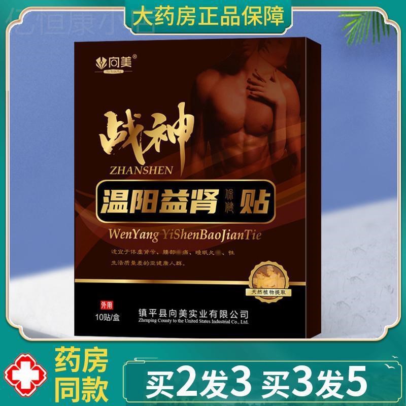 向美战神温阳益肾保健贴布男士神穴贴男性前列线肚脐药膏贴一盒10
