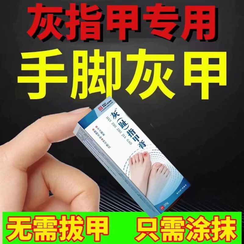 正品快速趾甲脚趾指甲发炎重度灰甲变色灰甲增厚修复草本无痛亮甲