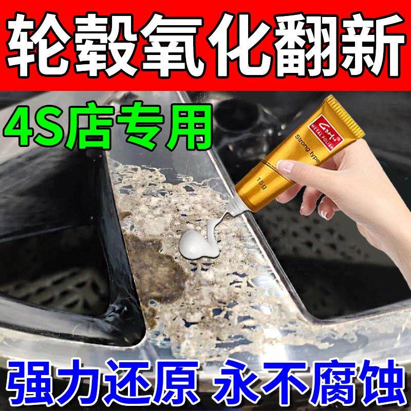 轮毂氧化腐蚀修复清洗剂轮胎钢圈铝合金锈斑翻新强力去污除锈喷剂