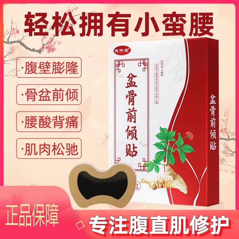 盆骨前倾贴小腹凸起腰椎不适膏贴收胯贴假胯宽盆骨收缩膏贴