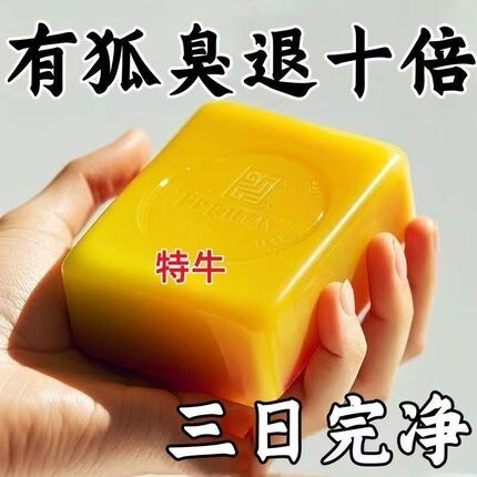 植乡源手生姜去味皂去老年味狐臭狐臭专用皂狐臭皂除臭除老年味