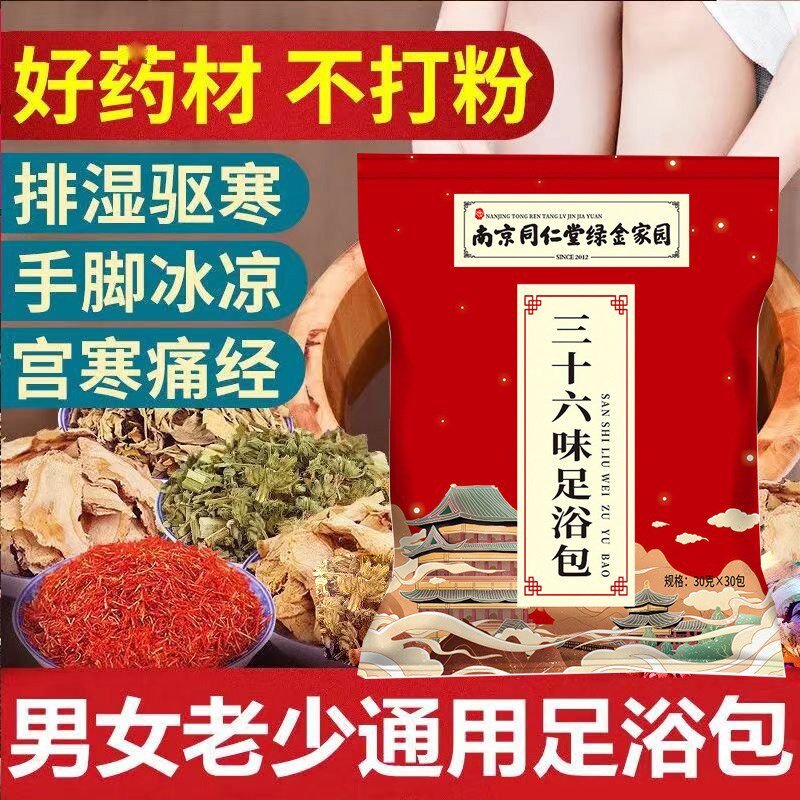 三十六味艾草足浴粉老字号泡脚中药包花椒生姜祛寒湿气男女士专用