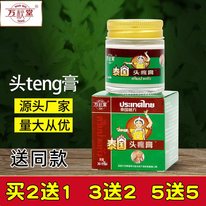 万秋堂头疼膏三叉神经消贴膏头痛膏保健膏贴偏头疼贴膏头疼神经性