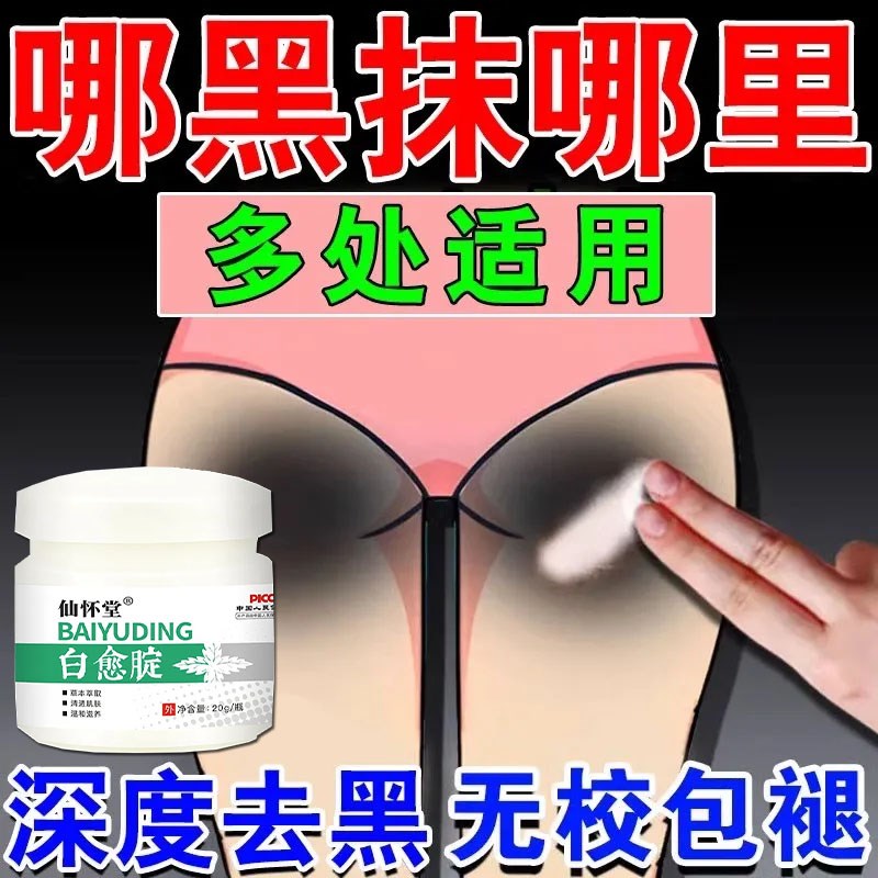 屁股去黑臀部坐印药膏大腿内侧不黑了除色素脖子去黑黑棘皮症神器