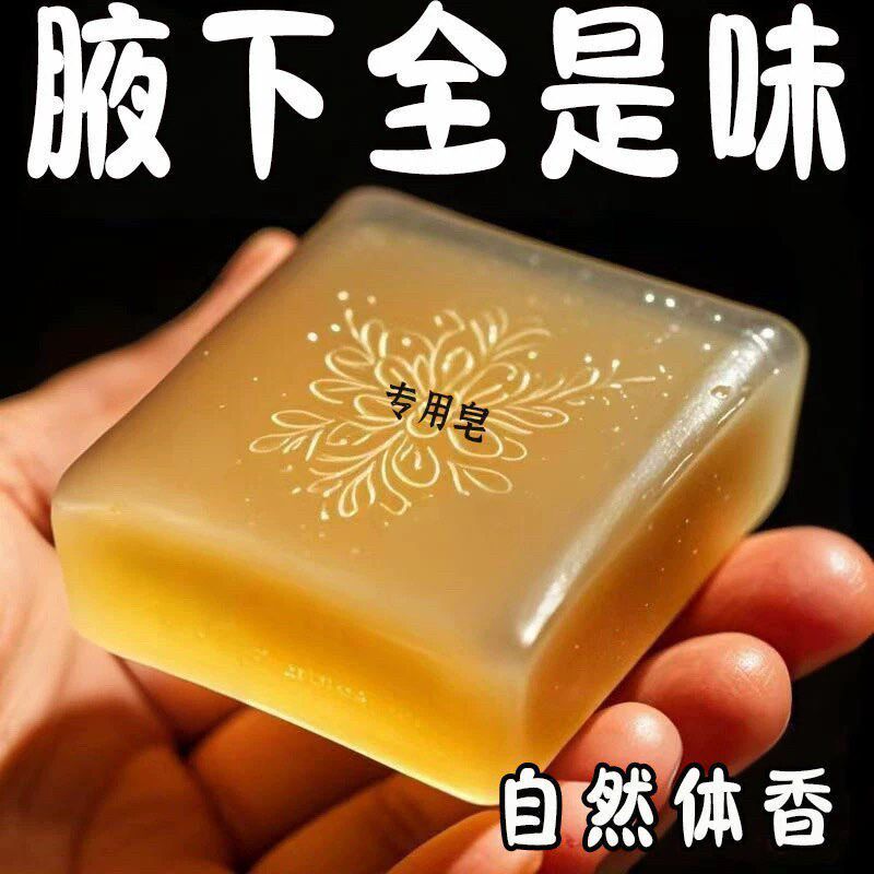 新款去狐臭净味皂腋下止汗露强效留香除臭香皂学生男女香体露