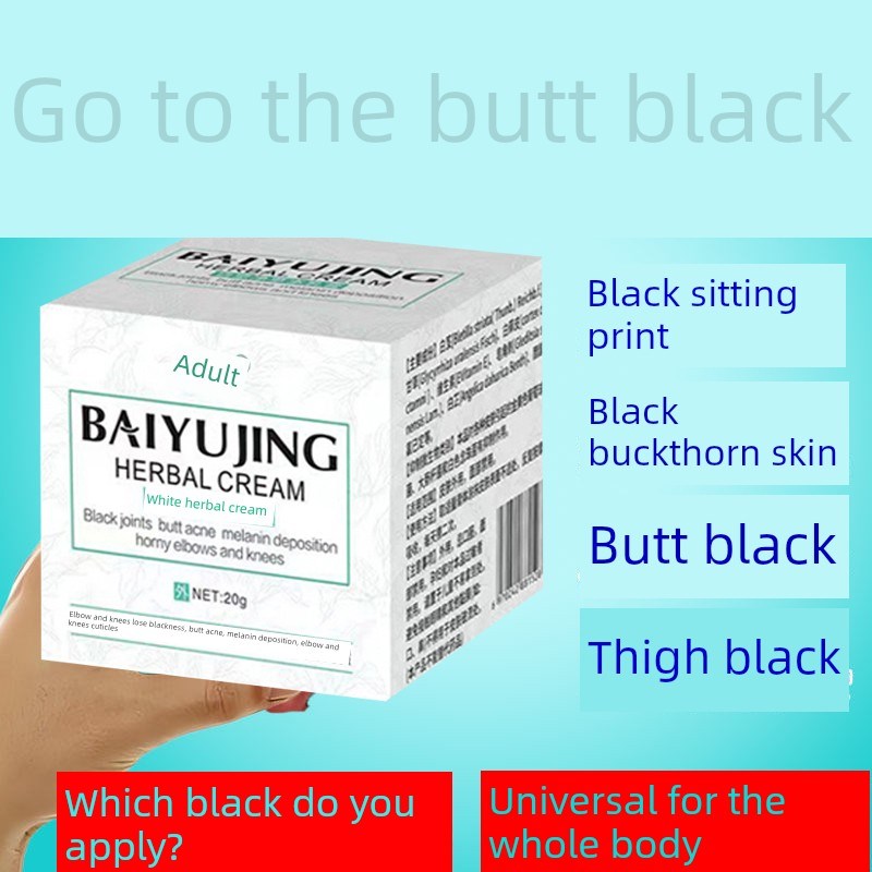 屁股去黑臀部坐印药膏大腿内侧不黑了除色素脖子去黑黑棘皮症神器