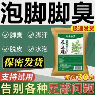 泡脚中药包脚臭止汗除臭脚克星脚痒水泡脱皮烂脚丫去脚臭泡脚包