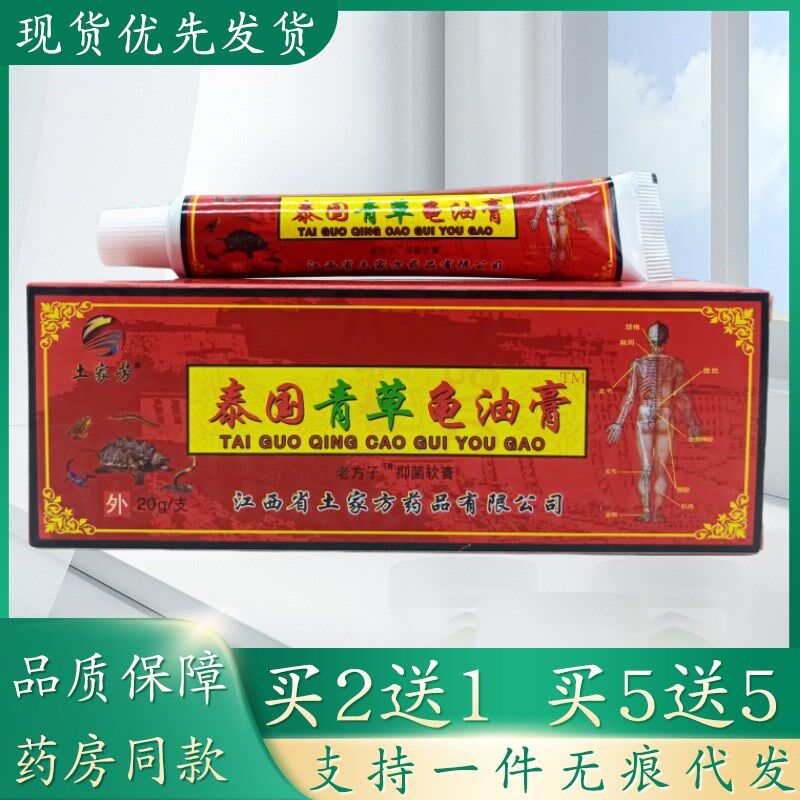 土家芳泰国青草龟油膏红支20g/支植物草本精华萃取皮肤外用乳膏四