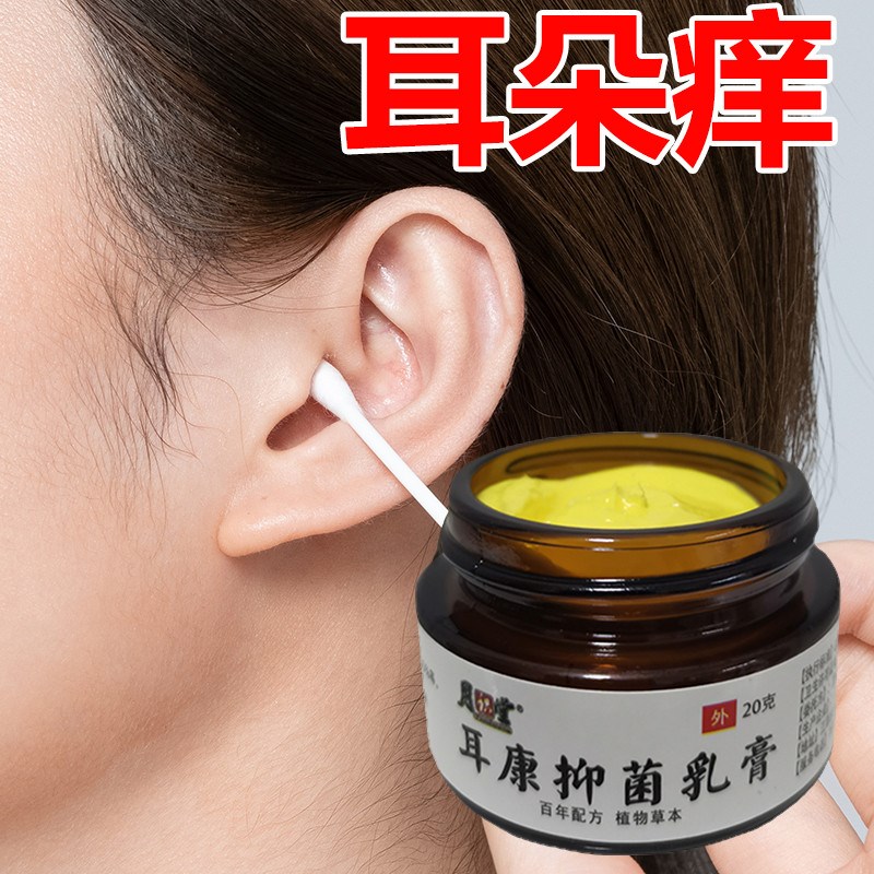用中耳专用外耳道红止痒滴耳液流水流脓采耳油耳朵痒湿药软膏炎人