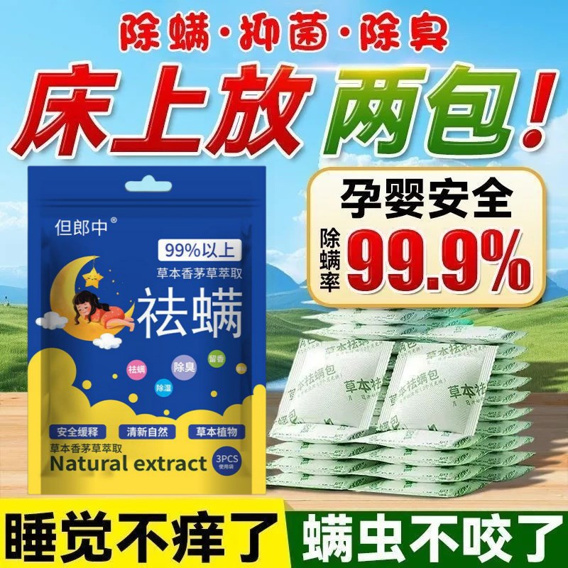 云南本草除螨包床上用防螨虫包祛螨虫药包衣柜枕头去除蝻剂床垫贴