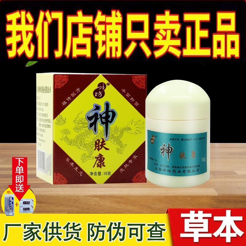 【正品保证】神坊神肤康草本抑菌乳膏神坊软膏
