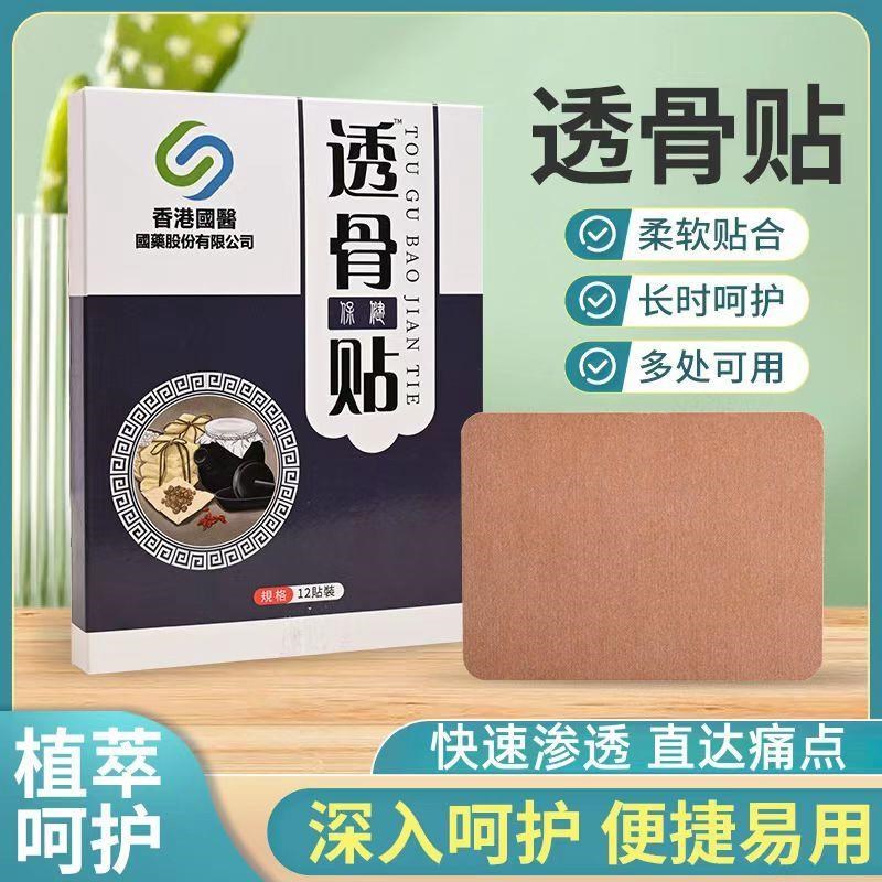 香港国医透骨贴颈椎肩部脖子腰椎膝盖肩周关节骨痛贴正品膏贴热敷