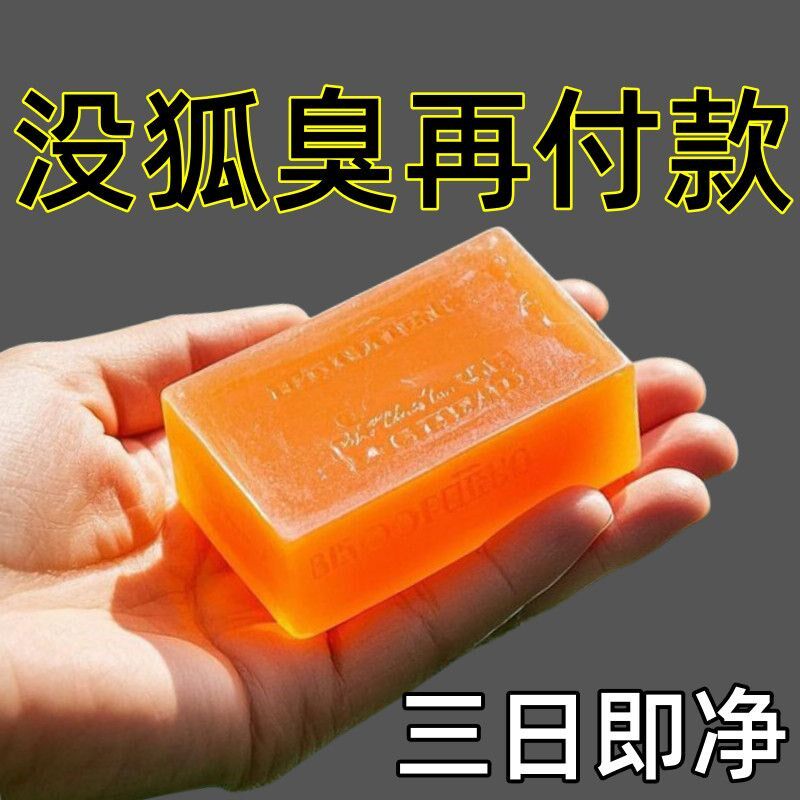 国货新款去狐臭净味皂腋下止汗露强效留香除臭香皂学生男女香体霜