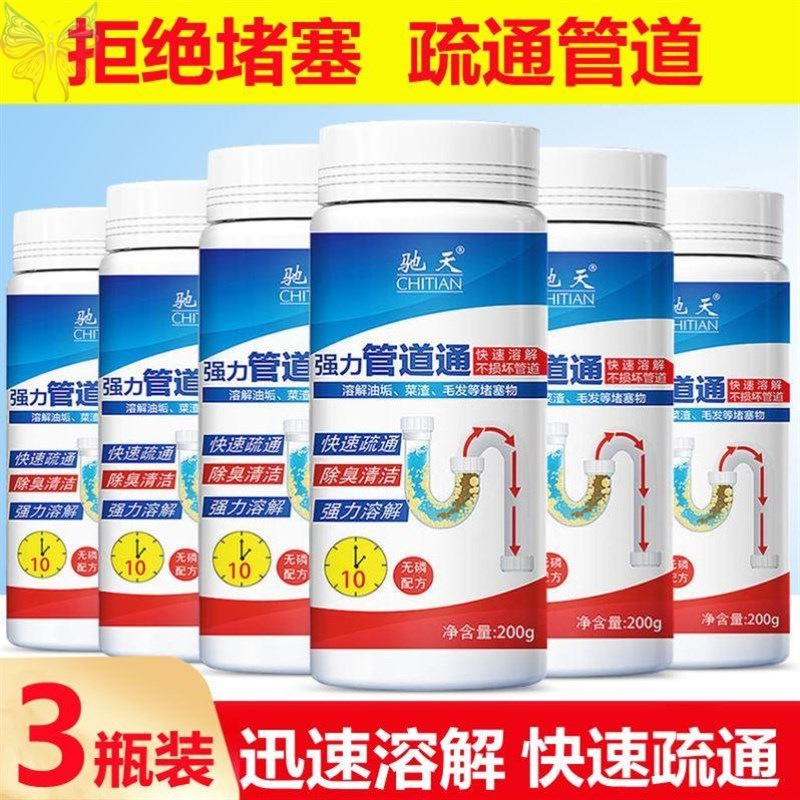 厕所堵塞下水道管道疏通剂强力通渠水神器尿垢防臭剂通渠水硫酸