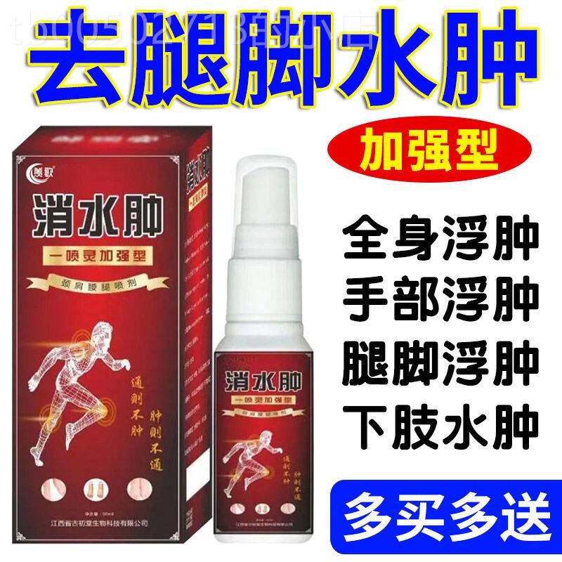 消脚肿去下肢水肿神器老年人腿肿穿鞋疼痛小腿浮肿全身肿外伤喷剂