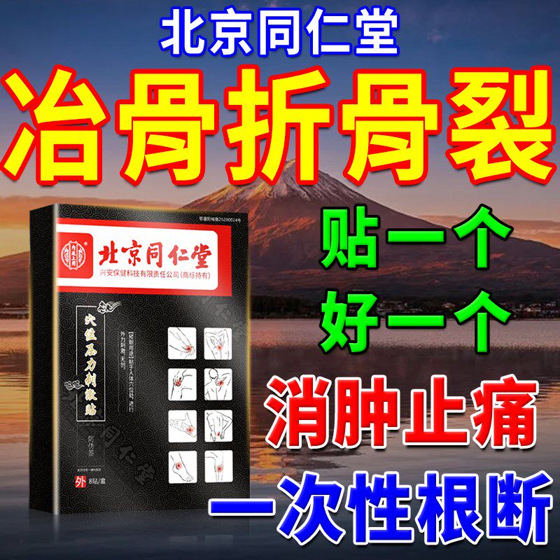 骨折骨裂膏药接骨续筋活血化瘀跌打损伤快速接骨愈合恢复专用膏贴