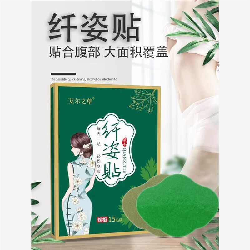 肚脐贴祛寒去湿气排体内湿寒调理身体油切暴汗塑腰肚子纤姿贴去脂