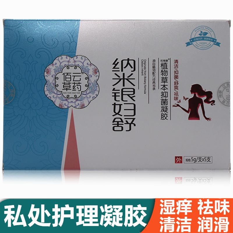 纳米银妇舒草本凝胶女性私处护理阴部湿痒清洁念珠白色真菌祛味