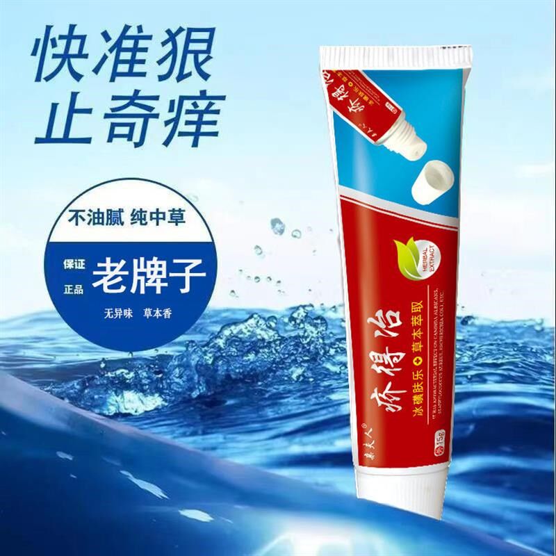 疥得治老牌子硫磺软膏螨虫阴虱疥螨冰磺草本萃取成人精华全身外用