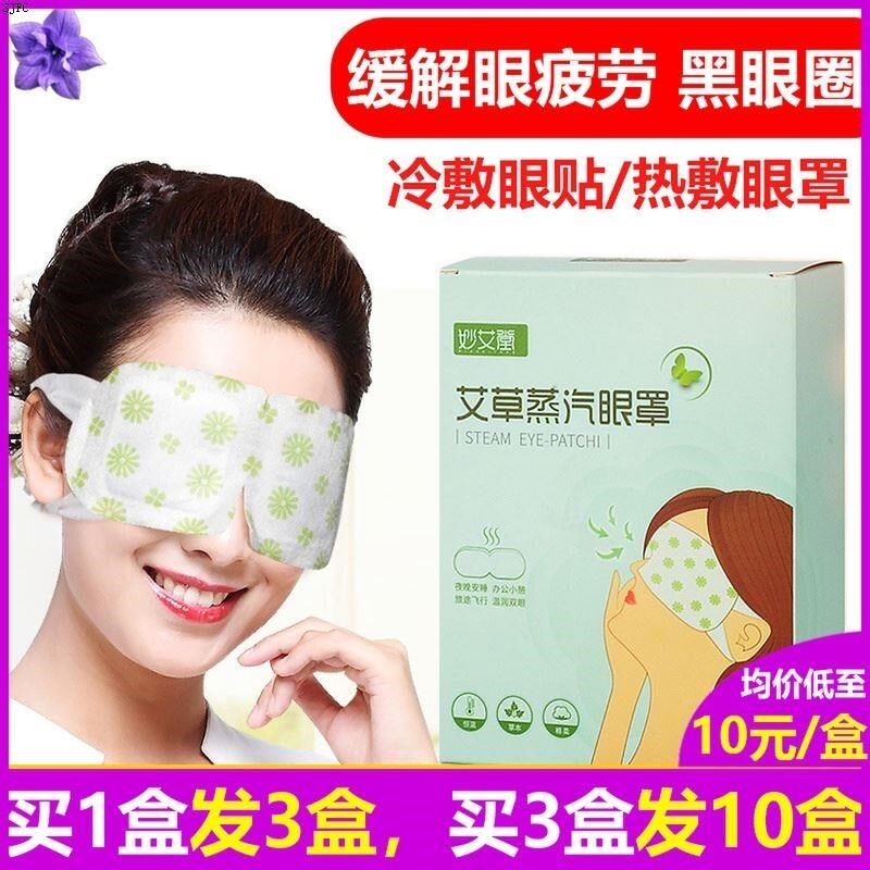 加热热敷艾草蒸汽眼罩去黑眼圈中药眼贴缓解眼疲劳冷敷护眼贴眼膜