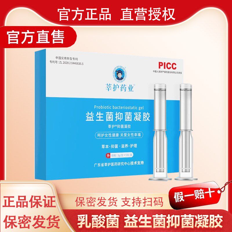 益生菌妇科凝胶乳酸杆菌平衡菌群滴虫细菌护理栓剂