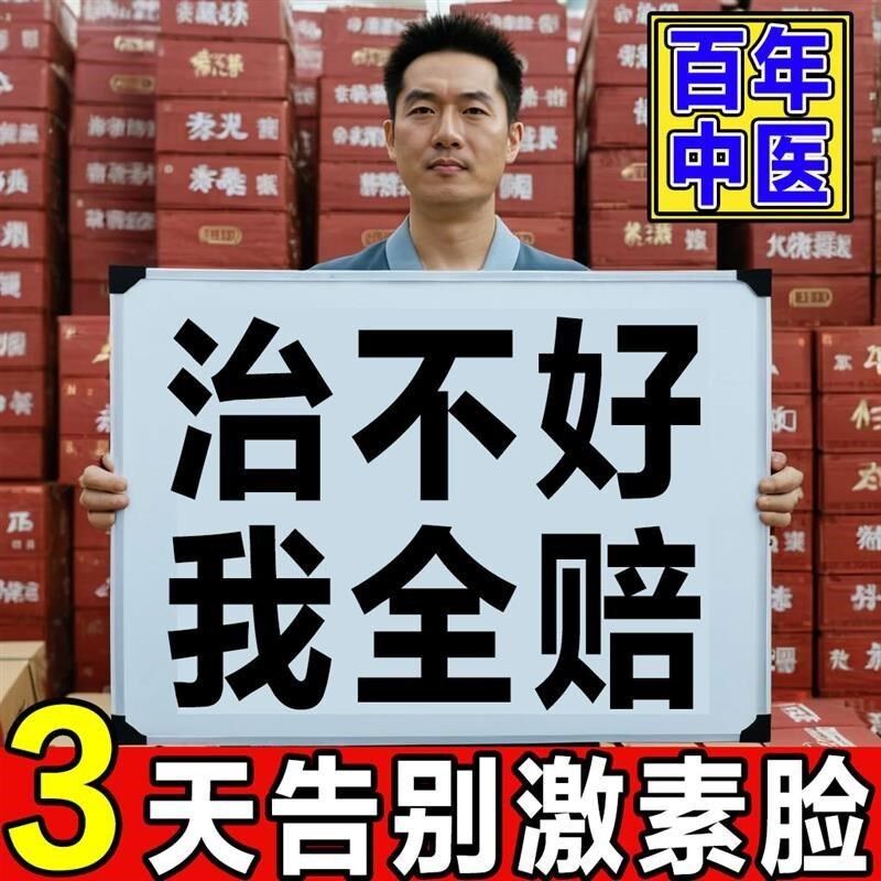 激素脸修覆脸部过敏皮肤痒红肿肌肤屏障受损修护大红色脸护肤品